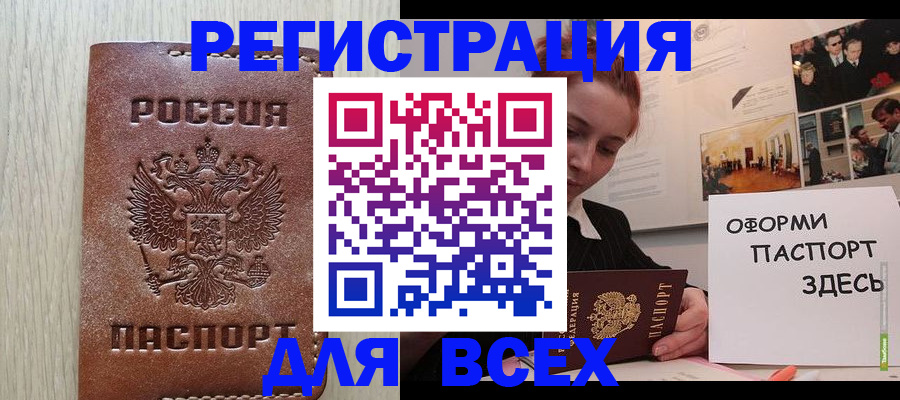 временная регистрация для всех в Благовещенске